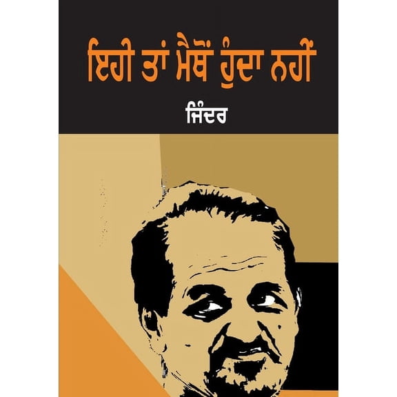 Ehi Tan Maithon Hunda Nahin (Paperback)