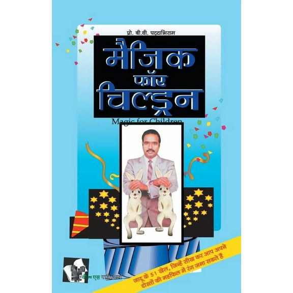Magic for Children (Hindi), (Paperback)