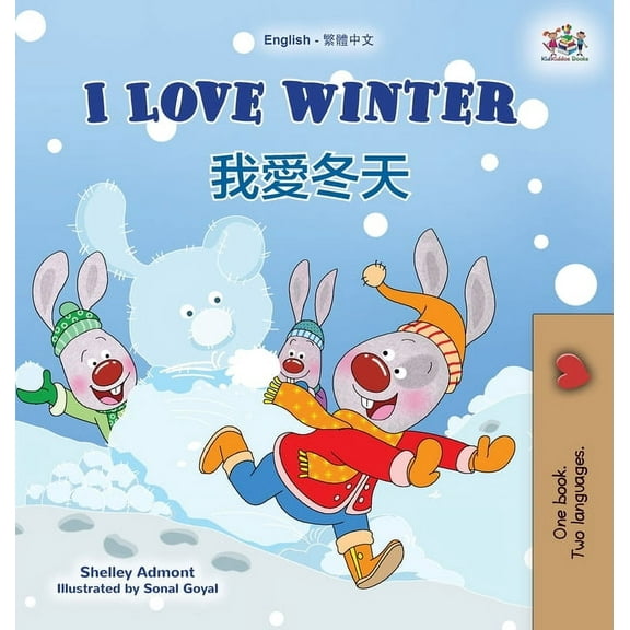 English Chinese Traditional Bilingual Co I Love Winter (English Chinese Traditional Bilingual Children's Book), (Hardcover)