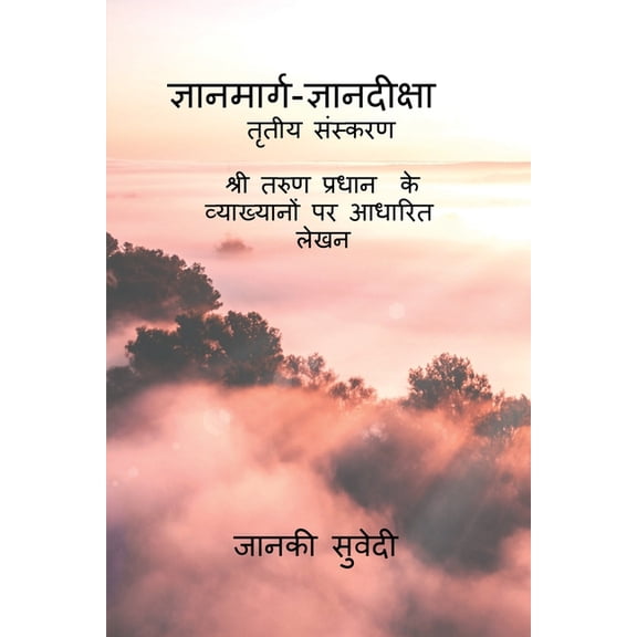 Gyanmarg-Gyandeeksha: तृतीय संसî, (Paperback)