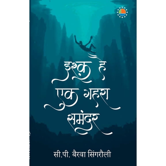 Ishq Hai Ek Gehra Samandar, (Paperback)