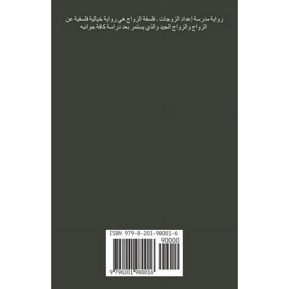 مدرسة إعداد , (Paperback)
