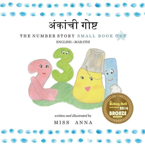 The Number Story 1 अंकांची गोष्ट: Small Book One, (Paperback)