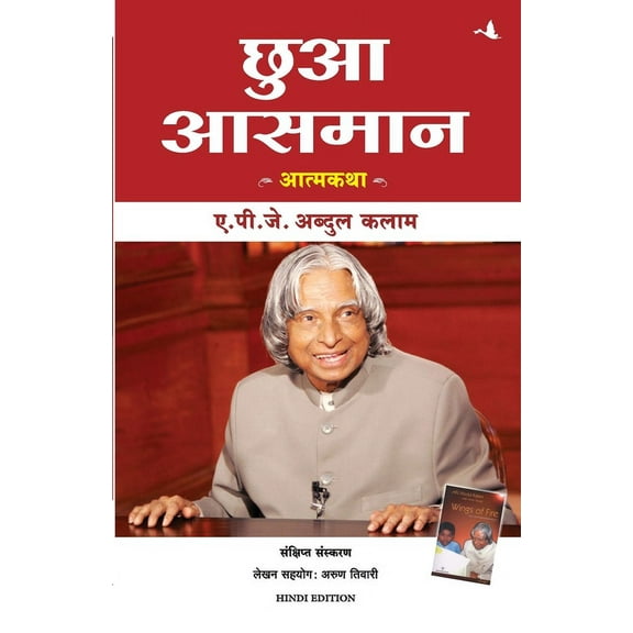 Chooa Aasmaan, (Paperback)