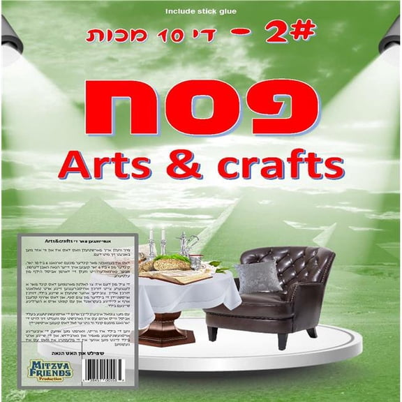 A&M Judaica 558 Pesach 10 MakosArts & Crafts