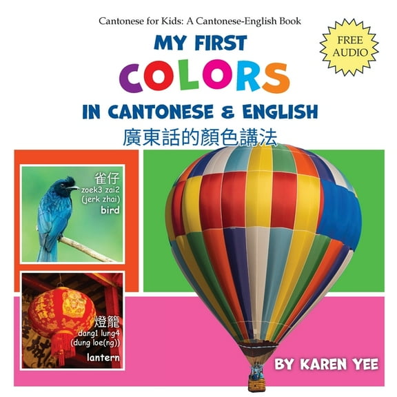 Cantonese for Kids: A Cantonese-English My First Colors in Cantonese & English: A Cantonese-English Picture Book, Book 4, (Paperback)