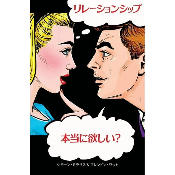 リレーションシップ。, (Paperback)