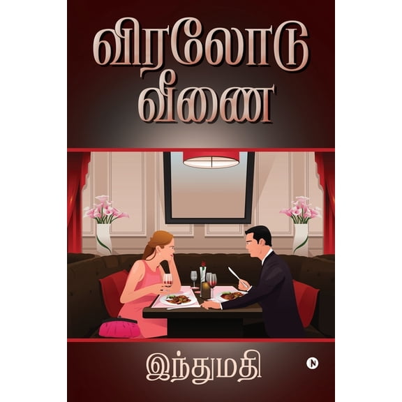 Viralodu Veenai (Paperback)