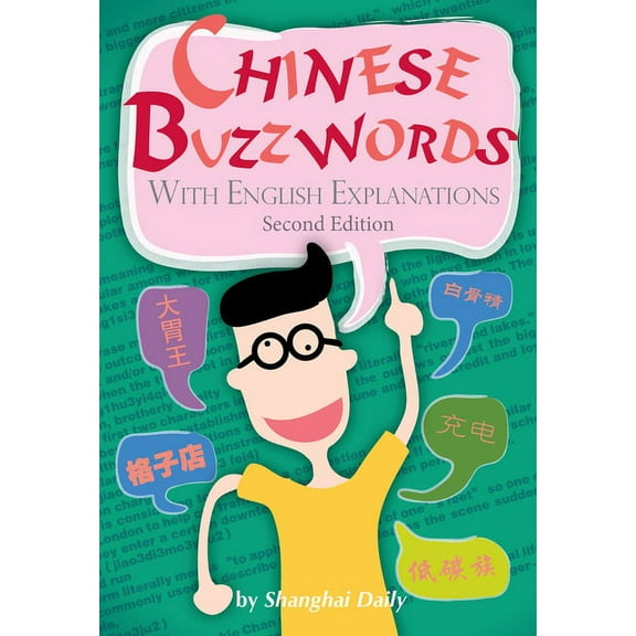 Chinese Buzzwords: With English Explanations, (Paperback)