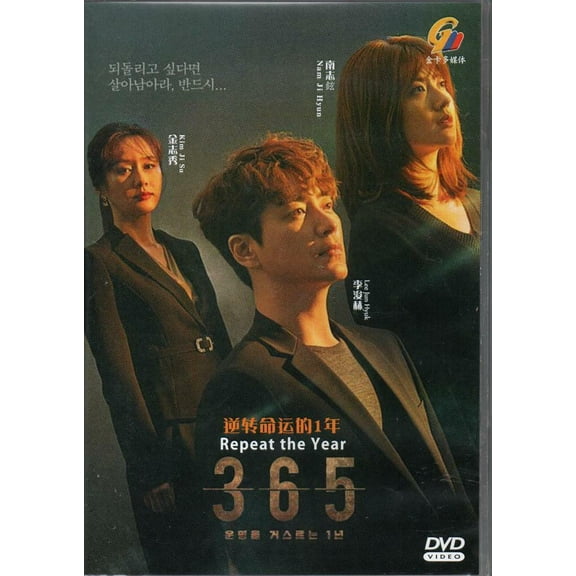 365: REPEAT THE YEAR Korean TV Series - Drama DVD -English Subtitles (NTSC)