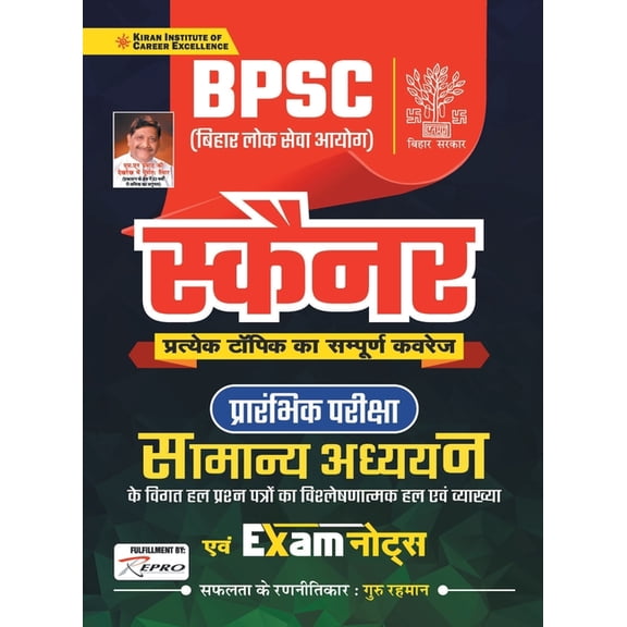 BPSC PT General Studies Scainar or Exam notes, (Paperback)