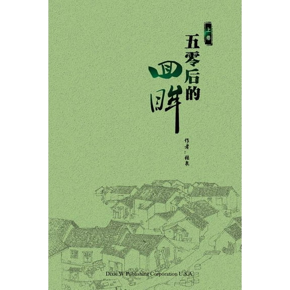 Generation Mao: a Memoir; Volume 1, (Paperback)