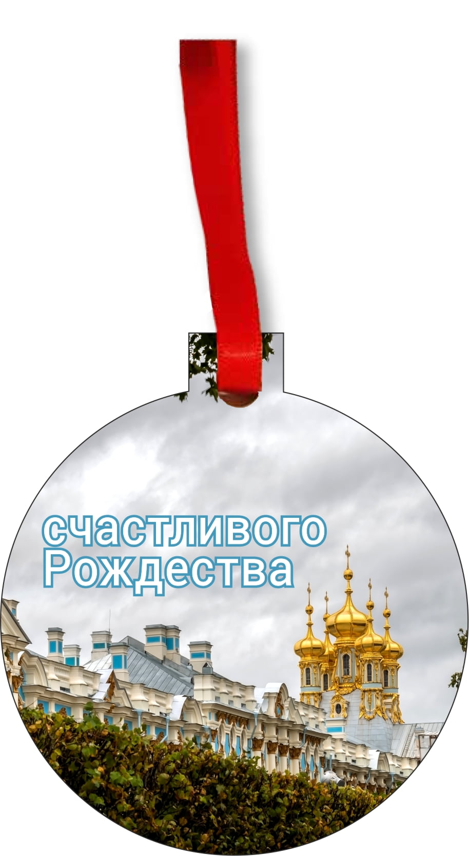 St. Petersburg Christmas Russian Ornament Russian Christmas Ornaments