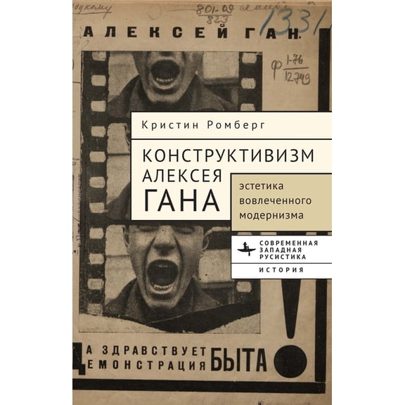 Contemporary Western Rusistika Gan's Constructivism: Aesthetic Theory for an Embedded Modernism, (Hardcover)