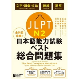 The Best Complete Workbook for the Japanese-Language
