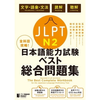 The Best Complete Workbook for the Japanese-Language Proficiency