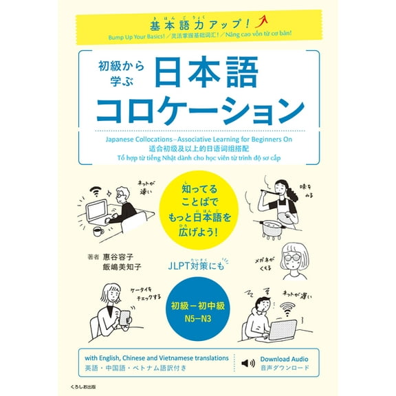 Bump Up Your Basics! Japanese Collocations-Associative Learning for Beginners on, (Paperback)