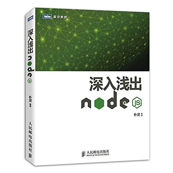 Pre-Owned Node.js, 9787115335500, 7115335508, Paperback, First Edition edition