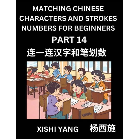 Recognizing Chinese Characters (Part 14) - Test Series for HSK All Level Students to Fast Learn Reading Mandarin Chinese, (Paperback)