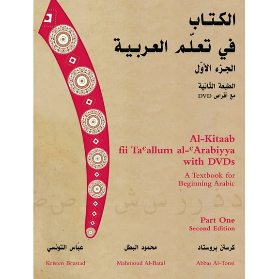 Al-Kitaab Fii Tacallum Al-Carabiyya: A Textbook for Beginning Arabic: Part One, (Paperback)