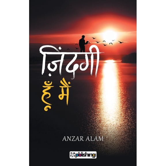Zindagi Hoon Mai, (Paperback)