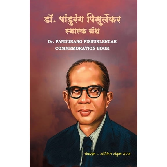 One Dr. Pandurang Pissurlencar Commemoration Book: Dr. Pandurang Pisurlekar Smarak Granth, Book 1, (Paperback)