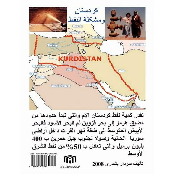 Kurdistan and Oil Problem (Paperback)