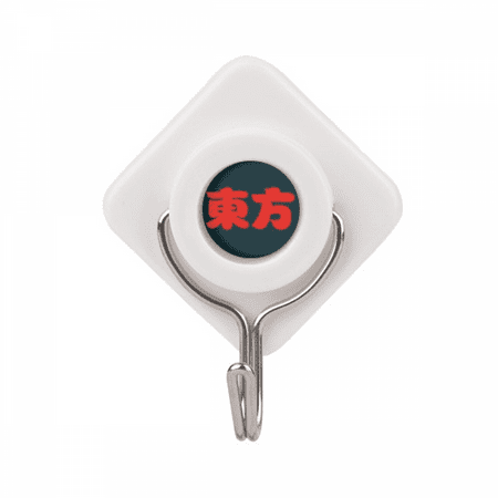 

Dongfang Chinese Surname Character China Adhesive Wall Hooks Hanging Self Sticky