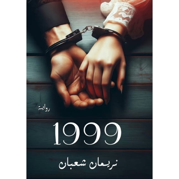 1999, (Paperback)