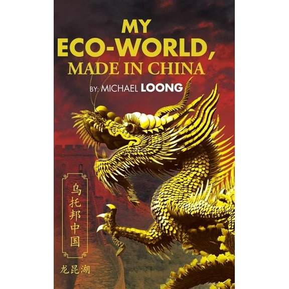 My Eco-World, Made in China (Hardcover)