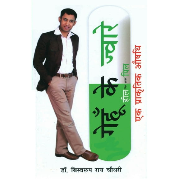 Gehu ke Jwar, (Paperback)