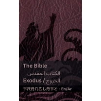 English العر The Bible (Exodus) / الكتاب المقدس ( ا, (Paperback)