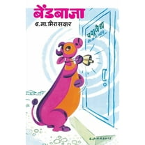 Bendbaja (Paperback)