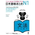 thumbnail image 1 of Pre-Owned Japanese Language Proficiency Test N1 [GRAMMAR] Summary, 9784872177268, 4872177266, Paperback, Multilingual edition, 1 of 1