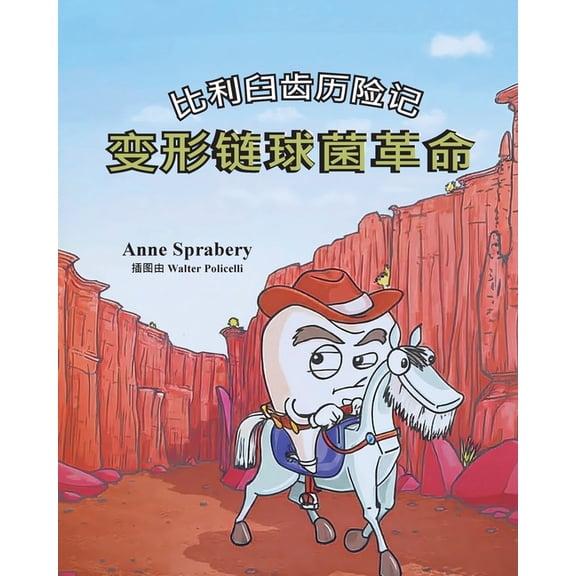 比利臼齿历险记 变形链, (Paperback)