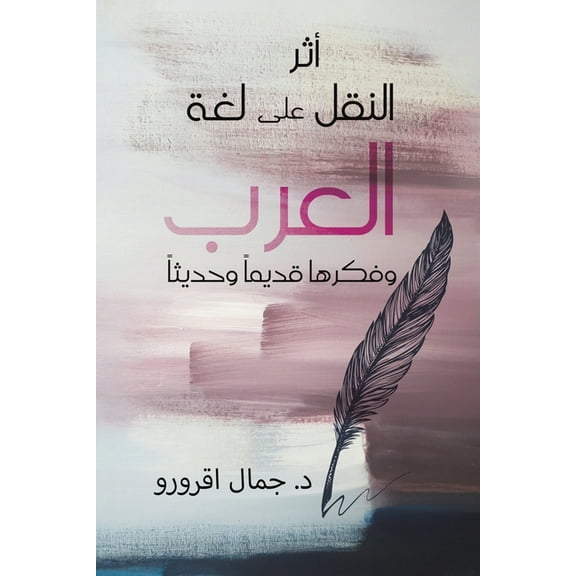 أثر النقل عل, (Paperback)
