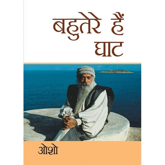 Bahuterae Hai Ghat, (Paperback)