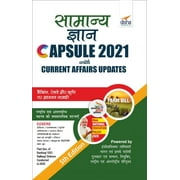 Samanya Gyan Capsule 2021 with Current Affairs Update 5th Hindi Edition
