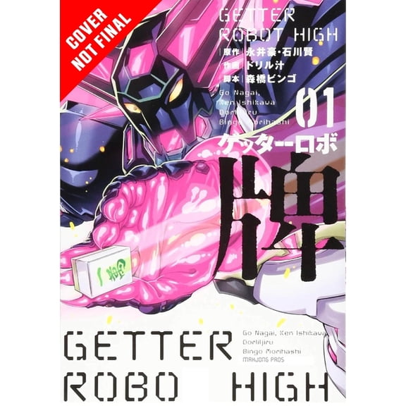 Getter Robo High Getter Robo High, Volume 1, Book 1, (Paperback)