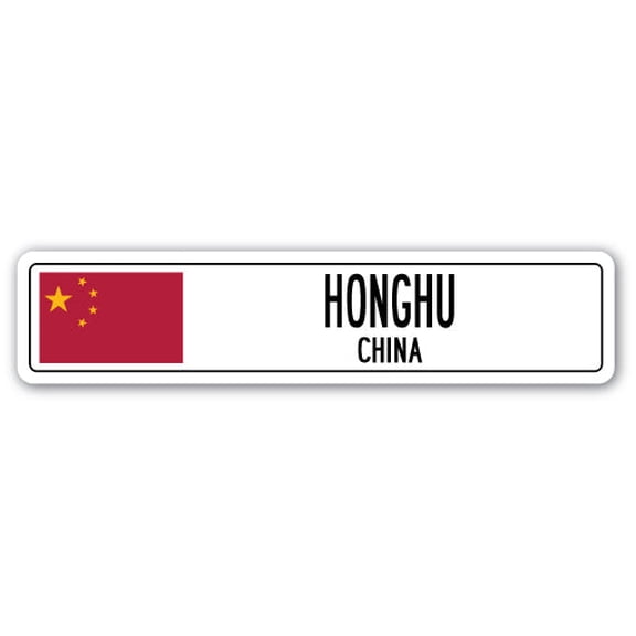HONGHU CHINA Street Sign Asian Chinese flag city country road wall gift