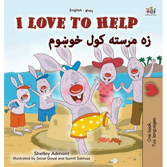 English Pashto Bilingual Collection I Love to Help (English Pashto Bilingual Children's Book), (Hardcover)