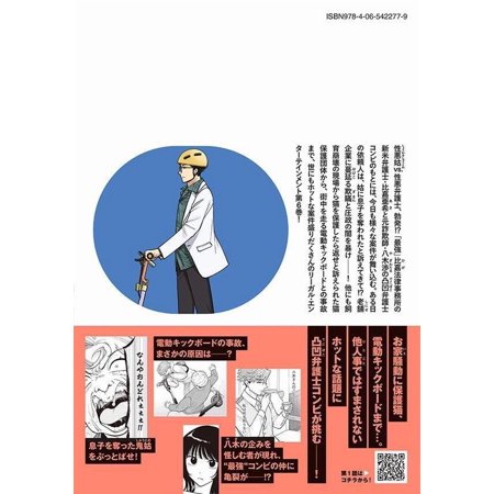よき法律家は悪しき隣人 6/那珂川/協力菅原こゆび