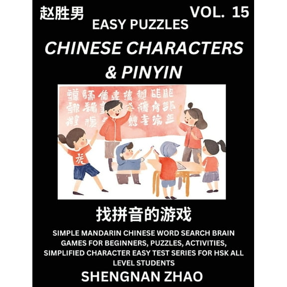 Chinese Characters & Pinyin (Part 15) - Easy Mandarin Chinese Character Search Brain Games for Beginners, Puzzles, A, (Paperback)