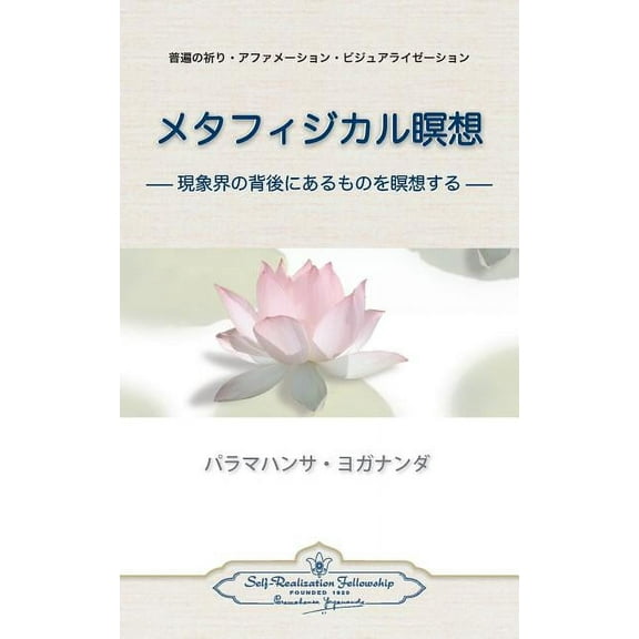 Metaphysical Meditations (Japanese) (Paperback)