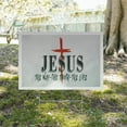 thumbnail image 5 of Jesus the Way the Truth the Life Yard Sign 2 Pack of 12 Inch x 16 Inch Double Sided Weatherproof Heavy-Duty Plastic with Stake | Christian Faith, Biblical Message, Durable Material |, 5 of 7