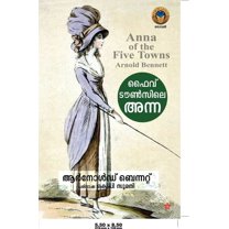 ഫൈവ് ടൗണ്]സിലെ അന്ന (Paperback)