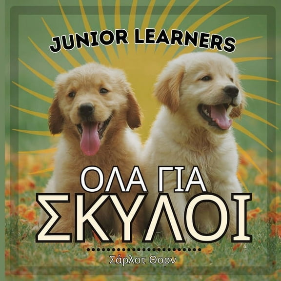 Junior Learners, Των _ Junior Learners, ΟΛΑ ΓΙΑ ΣΚΥΛΟΙ: Μαθα	, Book 1, (Paperback)