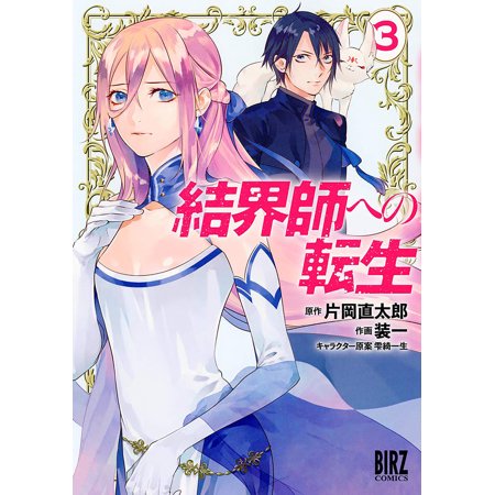 Reborn as a Barrier Master (Manga): Reborn as a Barrier Master (Manga) Vol. 3 (Series #3) (Paperback)
