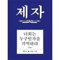 thumbnail image 2 of Disciple III Korean Study Manual (Paperback), 2 of 2