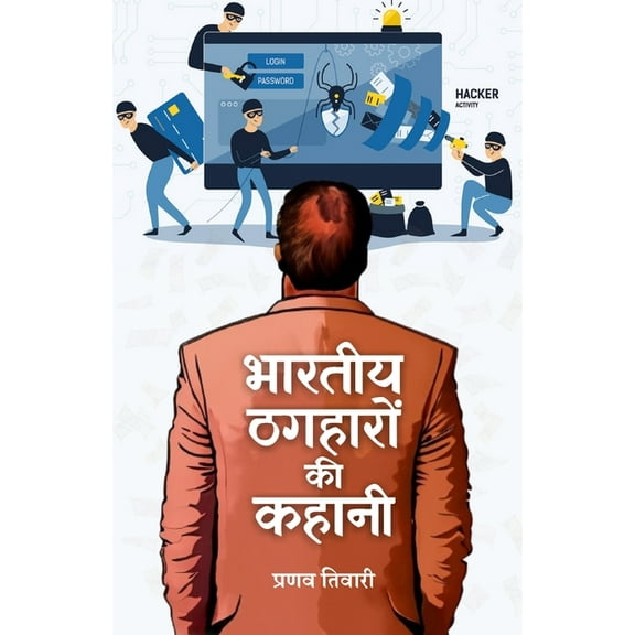 Bhartiya Thgharo Ki Kahani (Paperback)
